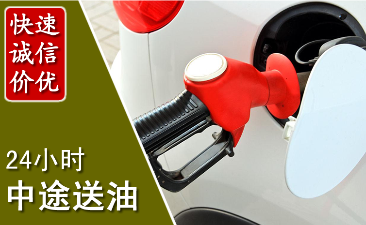 榆中中途汽车送防冻液