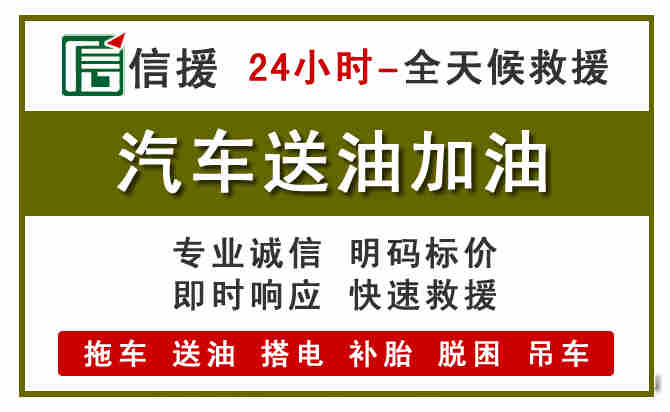 榆中汽车送油救援 (7).jpg 榆中汽车送油救援 (7).jpg