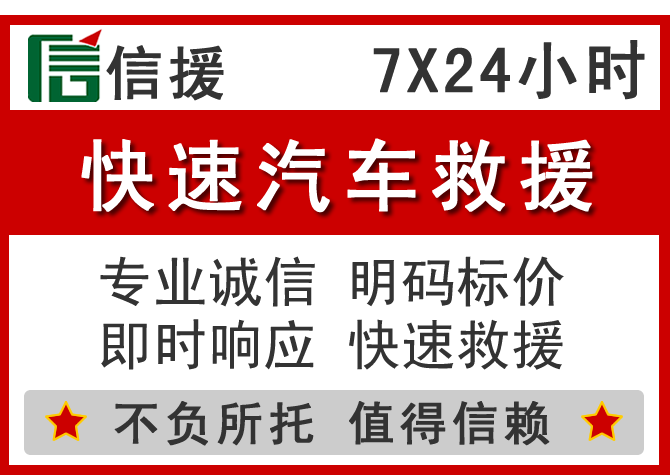 榆中信援汽车送油救援电话 榆中信援汽车送油救援电话