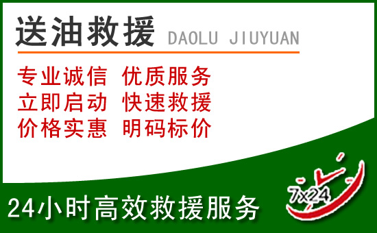 榆中道路救援汽车送玻璃水