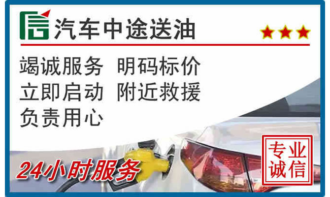 榆中高速公路汽车送汽油