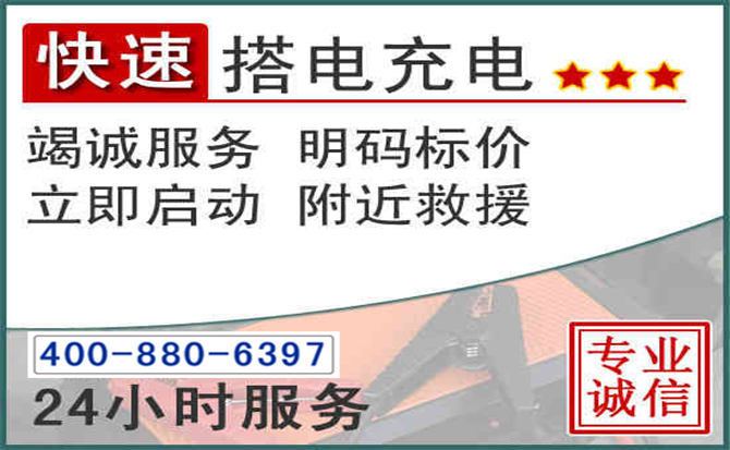 榆中汽车电瓶搭电电话 榆中汽车电瓶搭电电话