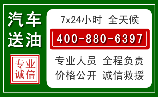 榆中汽车送油救援电话 榆中汽车送油救援电话